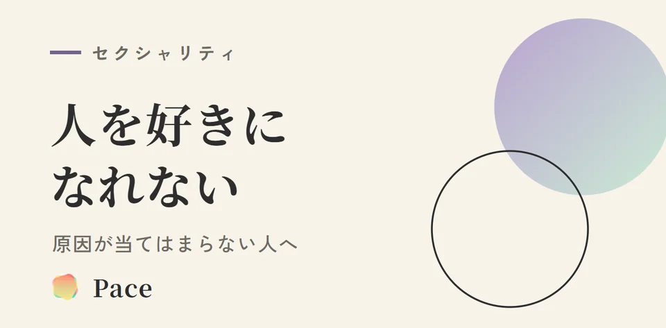 人を好きになれない｜原因を読んでも当てはまらない人へ